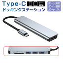 USB C ハブ USB Cドック 6in1ハブ ドッキングステーション 変換ア� プター 3つのUSB ポート type C HDMI 1つUSB 3.0ポート+2つUSB2.0ポート対応 SDカード スロット搭載TFカードリー� ー ゆうパケット  
