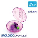 MOLDEX モルデックス 耳栓 高性能 コード 無 遮音値 27dB ロケッツ 6400 1組 防水 再使用可