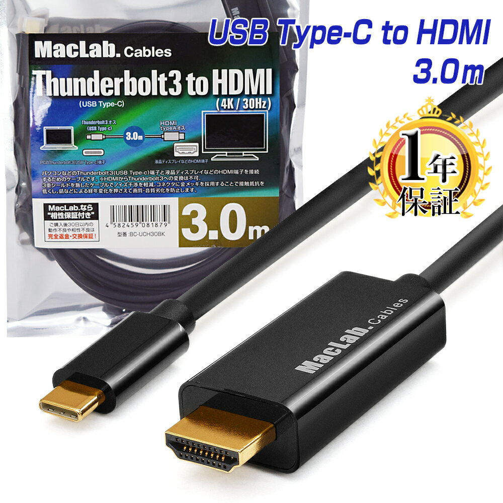 楽天1位獲得  MacLab. USB Type-C to HDMI 変換ケーブル 3m Thunderbolt3互換 ブラック | 4K USB-C タイプc サン� ーボルト 3.0m 変換ア� プター hdmiケーブル テレビ ミラーリング iMac MacBook Mac Book Pro Air mini iPad Pro ChromeBookPixel Galaxy S20 S21 |L