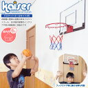    kaiser バスケットゴールセット45 KW-587 バスケットゴール、バスケットボール、ゴール、バスケットボード、バスケットリング、子供用、インテリア、室内用